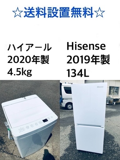 ★送料・設置無料★  高年式✨★家電セット 冷蔵庫・洗濯機 2点セット