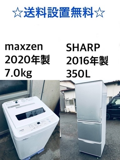 ★送料・設置無料★  7.0kg大型家電セット☆冷蔵庫・洗濯機 2点セット✨