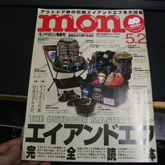 モノ・マガジン2022年5-2号  [Apr 15, 2022]…