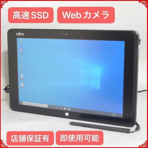 激安在庫処分 タブレット 中古良品 高速SSD Wi-Fi 10.1型 FUJITSU 富士通 Q506/ME 4GB 無線 Bluetooth カメラ Win10 Office