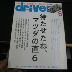 driver(ドライバー) 2022年6月号 