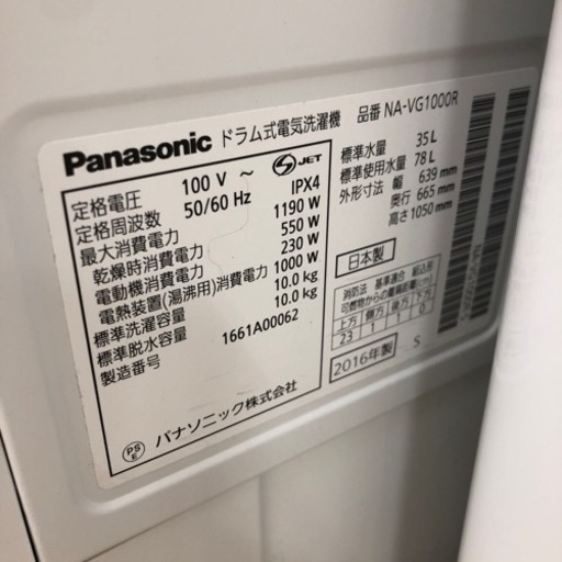 【6ヶ月安心保証付き】Panasonic ドラム式洗濯乾燥機　2016年製