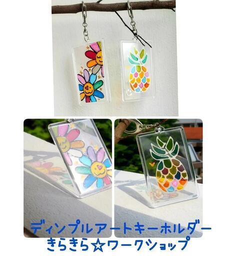 自由研究に役立つ資料つき Sdgアートでステンドグラス風作品作り でぃんぷる湘南 横浜のワークショップのイベント参加者募集 無料掲載の掲示板 ジモティー