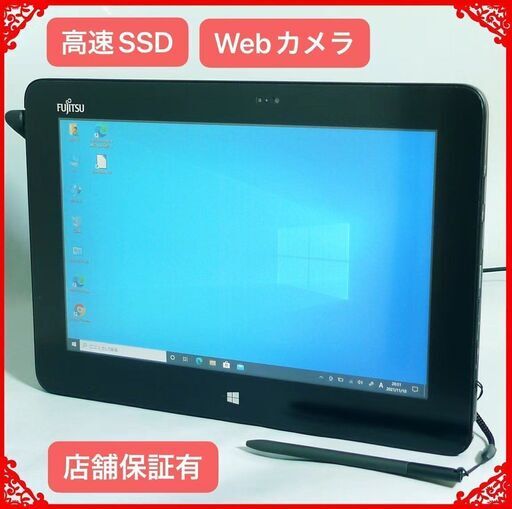 激安在庫処分 中古良品 タブレット 高速SSD 10.1型 富士通 Q555/K32 Atom 4GB 無線 Bluetooth webカメラ Windows10 Office有