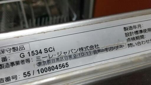 ミーレ食器洗い乾燥機