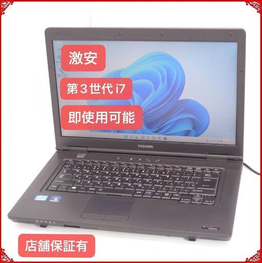 激安在庫処分 中古良品 15.6型 TOSHIBA ノートパソコン 東芝 B552/F 第3世代Core i7 8GB 320GB DVD 無線 Windows11 Office 即使用可能