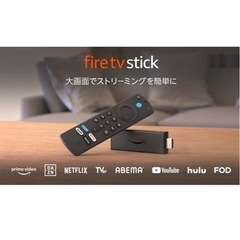  Fire TV Stick - Alexa対応音声認識リモコン...