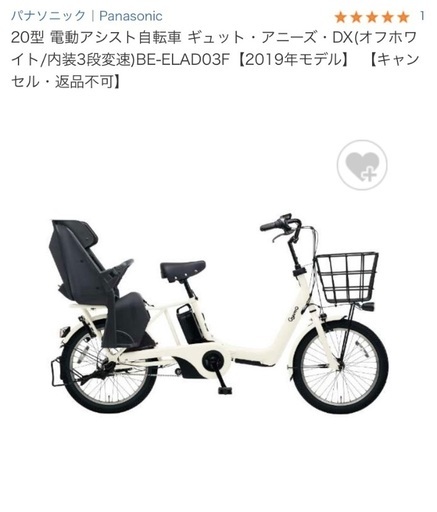 Panasonic ギュットアニーズ　電動アシスト自転車！明日まで