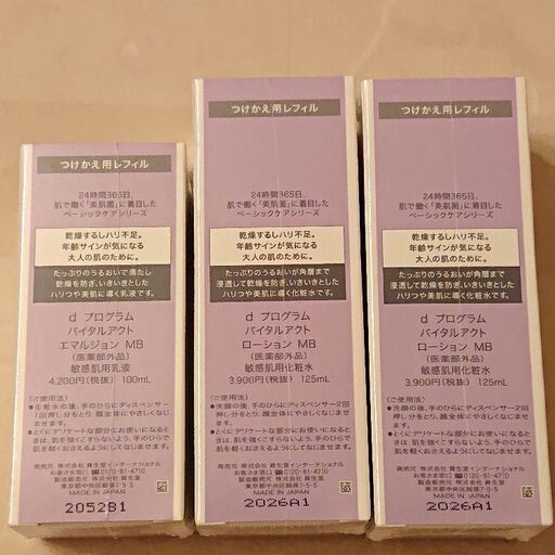 資生堂 新品未開封！dプログラムバイタルアクト化粧水(ローション