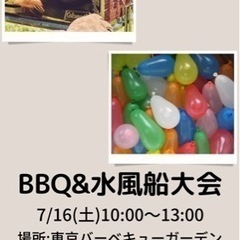 BBQ&水風船大会！