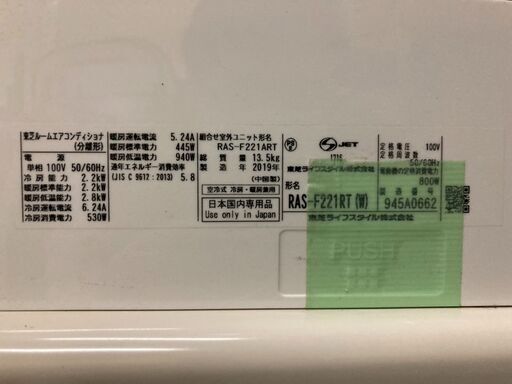 ☆中古￥35,000！TOSHIBA ルームエアコン 家電 2019年製 RAS-F221ART型