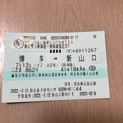 新幹線こだま　博多→新山口　席指定