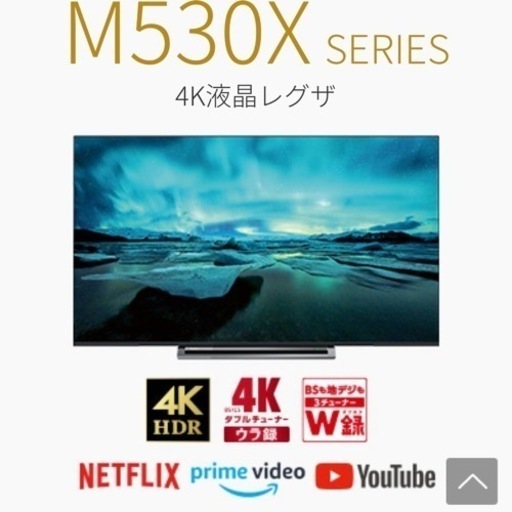 65インチ　テレビ　REGZA TOSHIBA 値段交渉可