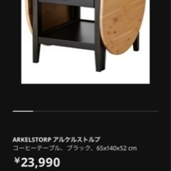 【ネット決済】IKEA 折りたたみテーブル　三段階