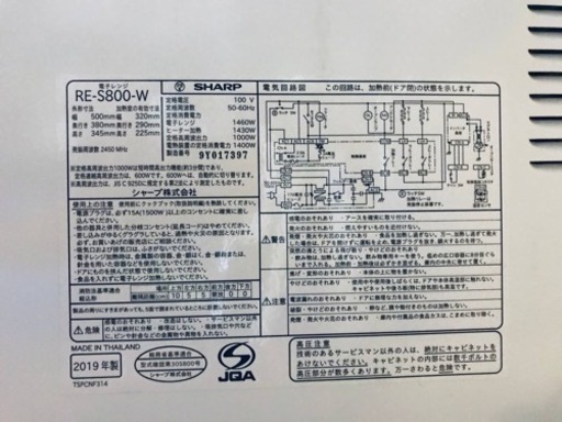 ③✨2019年製✨1165番 SHARP✨電子レンジ✨RE-S800-W‼️