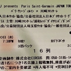 パリサンジェルマン vs 川崎フロンターレ