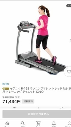 イグニオ　ランニングマシーン