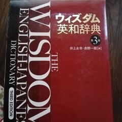 ウィズダム英和辞典ほぼ未使用