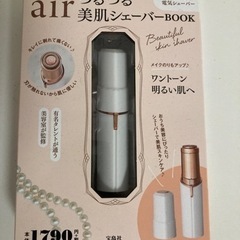 air つるつる美肌シェーバーBook  宝島社