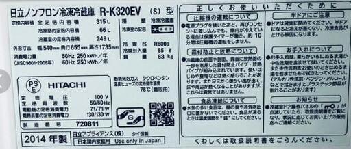 (配送中)HITACHIノンフロン冷凍冷蔵庫