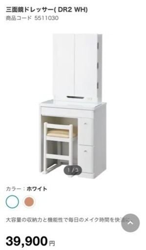 ニトリ 引き出し付きドレッサー 美品！