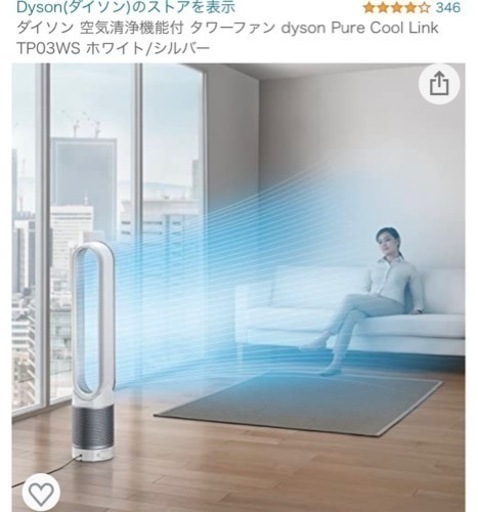 ダイソン 空気清浄機能付 タワーファン dyson Pure Cool Link TP03WS ホワイト/シルバー