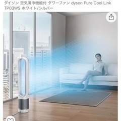 ダイソン 空気清浄機能付 タワーファン dyson Pure C...