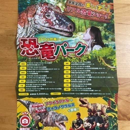 値下げしました】リアル恐竜ショー 恐竜パークチケット3枚 7/17（日