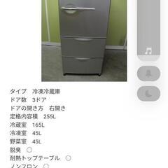 三洋電機　3ドア冷凍冷蔵庫　2011年製　255リットル