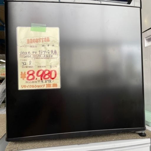 アイリスオーヤマ 1ドア冷凍庫
