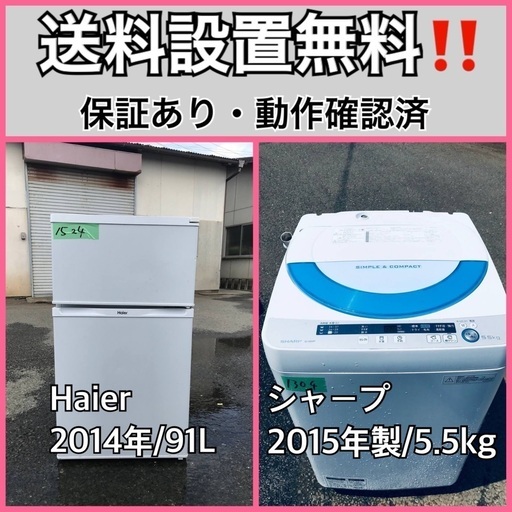 送料設置無料❗️業界最安値✨家電2点セット 洗濯機・冷蔵庫112