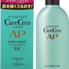 【新品・未使用】ケアセラAP フェイス&ボディ乳液