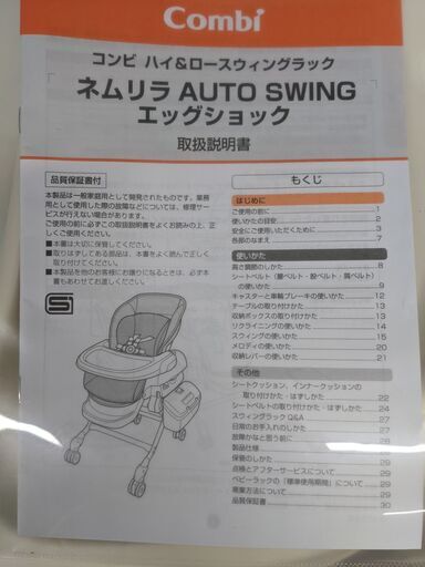 ネムリラ AUTO SWING エッグショック BE/コンビ ハイローラック バウンサー ハイローベッド COMBI 電動ハイローチェア -