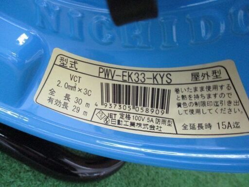 130 コードリール 日動工業 PWV-EK33-KYS 30m 未使用展示品 【公式通販】