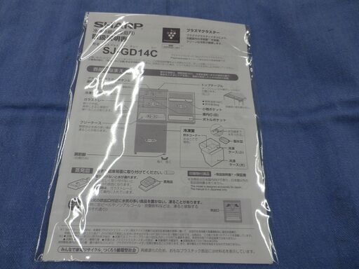 西岡店 冷蔵庫 137L 2ドア 2016年製 シャープ/SHARP SJ-GD14C-C  プラズマクラスター ガラスドア シルバー 100Lクラス