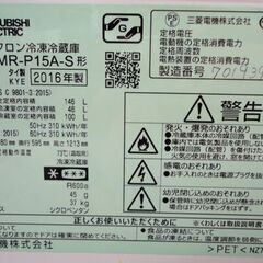 札幌白石区 146L 2016年製 2ドア冷蔵庫 ミツビシ MR-P15A 三菱 100Lクラス