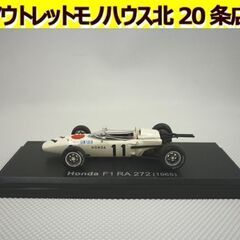  ☆hachette Honda F1 RA 272 1965年...