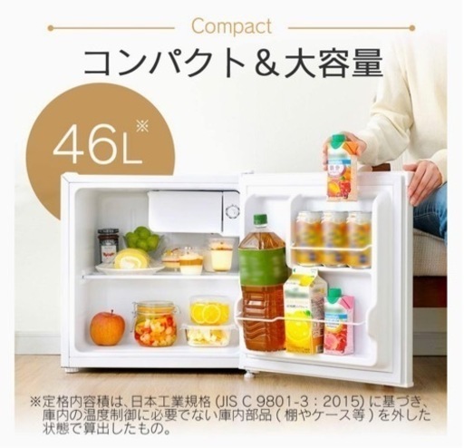 【取りに来てくれる方】アイリスプラザ 冷蔵庫 46L