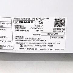 スマホ連携空気清浄機 シャープ KI-N75YX-W