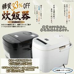 【未使用品】ヒロコーポレーション 5合炊き 糖質オフ炊飯器 HT...