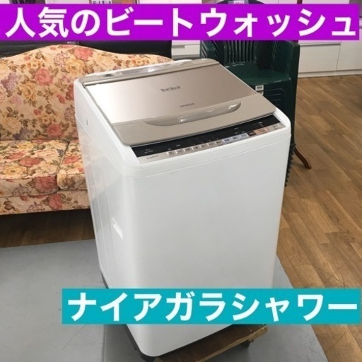 S369 日立 全自動洗濯機 ビートウォッシュ 8kg ホワイト BW-V80B⭐動作確認済⭐クリーニング済
