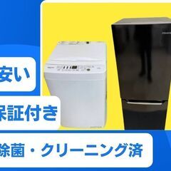 おすすめ🤗【東京23区内設置・配送無料】中古家電がセットでお得に...