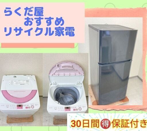 【除菌・クリーニング済み】中古家電がセットでお得に\tスタイリッシュな家電から国産家電まで色々あります