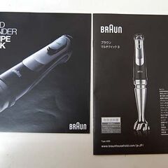 開封未使用品 BRAUN マルチクイック 9 ハンドブレンダー MQ 9075X 調理器具 多機能ミキサー フードプロセッサー ハンディタイプ ブラウン 札幌市 清田区 平岡
