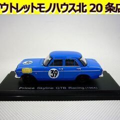 ☆Prince Skyline GTB Racing 1964年...