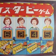 クイズダービーゲーム/タカラ/昭和/ゲーム/おもちゃ