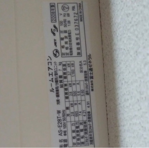 「引き取り限定」富士通　エアコン本体 室外機セット 8~10畳