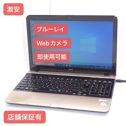Wi-Fi有 NEC ノートパソコン PC-LS150JS1TG 金色 15.6型 中古良品 Pentium 4GB Blu-ray 無線LAN webカメラ Windows10 Office