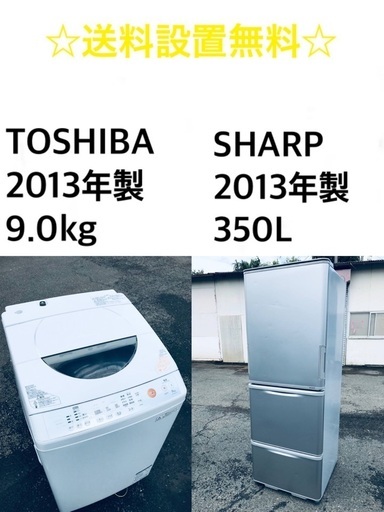 ★送料・設置無料★  9.0kg 大型家電セット☆冷蔵庫・洗濯機 2点セット✨