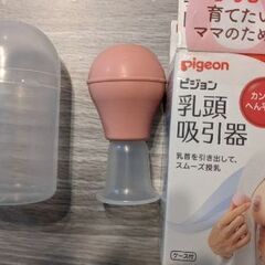 pigeon　乳頭吸引器